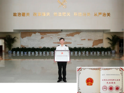 南昌昌北机场海关党总支荣获“全国抗击新冠肺炎疫情先进集体”称号