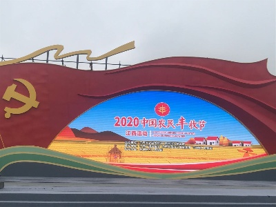 2020年中国农民丰收节江西活动开幕