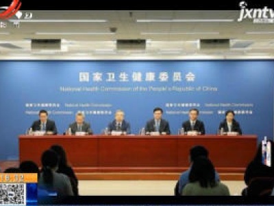国家卫健委：加快完善传染病疫情和突发公共卫生事件监测系统