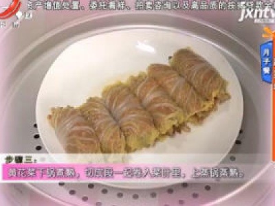 月子餐——蔬菜卷