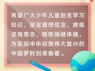 开学了，总书记这些嘱咐要记牢