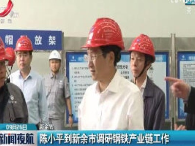 新闻夜航20200926