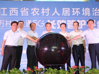 江西启动万村码上通5G长效管护平台，解决村庄重建轻管问题
