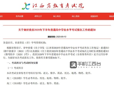 江西高中学业水平考试12月开考 9月15日起网上报名