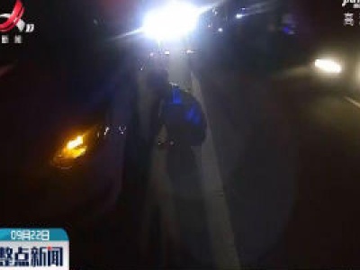 赣州：轿车凌晨高速路上爆胎 高速交警热心帮助