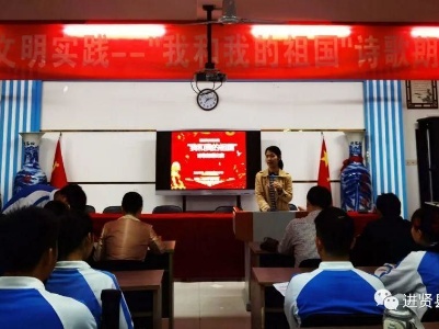 ​诗韵抒情扬梦想 书声献礼颂华诞——进贤三中开展“我和我的祖国” 诗歌朗诵比赛