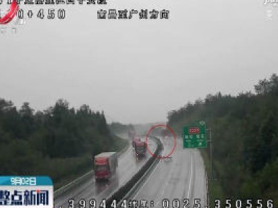 宁定高速：雨天不降速 危险！
