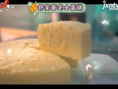 舒芙蕾芝士蛋糕
