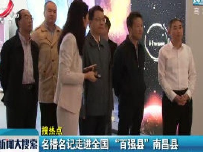 新闻大搜索20200924 