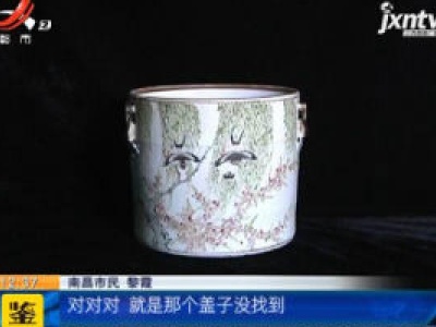 【《家有收藏》·家有传家宝（五十九）】祖传的这个粥罐 她说要“好好保管”