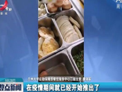 兰州大学推出移动餐车 学生足不出校吃美食