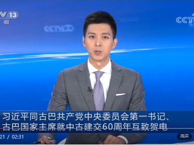 联播+丨做永远的好朋友、好同志、好兄弟 习近平与这国领导人互致贺电