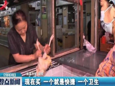 南昌东湖区：推行白条禽上市 保障舌尖上的安全