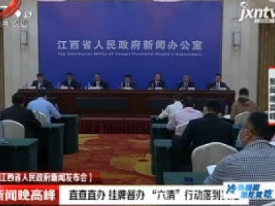 新闻晚高峰20200930