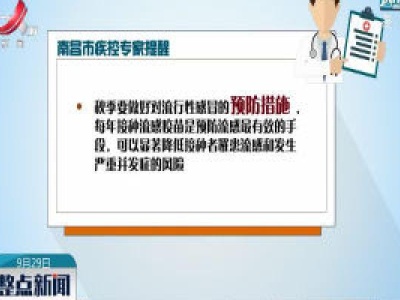 南昌疾控发布健康提醒：呼吸道传染病和感染性腹泻高发