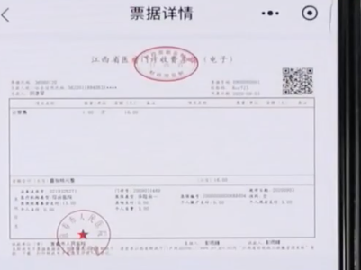 江西地市级医院首张医疗电子发票开出