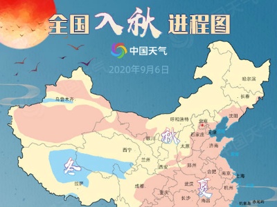 白露节气：暑渐消夜渐凉 秋天的脚步向南迈进