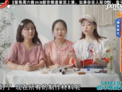 遇见秋天——自己动手 制作耳畔的风景