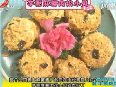 今日甜品——芋泥麻薯肉松小贝