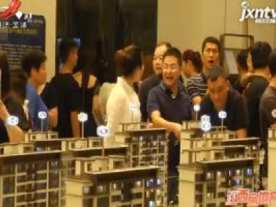 江西房地产20200920