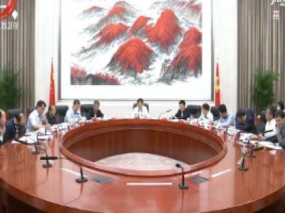 省委改革专项小组2020年第三次联络员会议召开