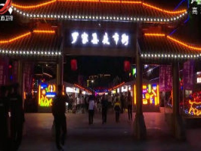 南昌市青山湖区“多彩夜经济”消费狂欢盛典开幕