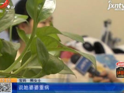 【都市消费调查】南昌：在“58到家”请月嫂 合同期内说调走就调走？