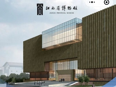 9月27日新馆开馆，江西省博物馆预约攻略在此！