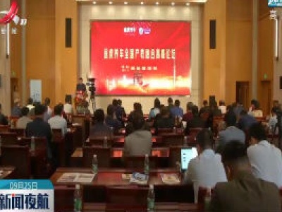 全国产教融合高峰论坛9月25日在南昌举行