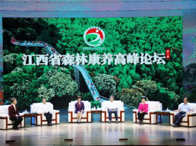 江西省第二届森林康养高峰论坛在赣州大余举办