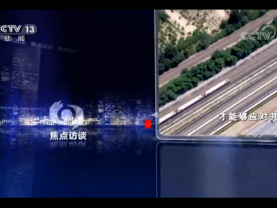 焦点访谈：世界问题多得很 大得很 怎么办？