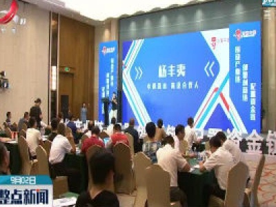 江西省中小企业创新创业大赛产业园对接会获2.8亿元投融资