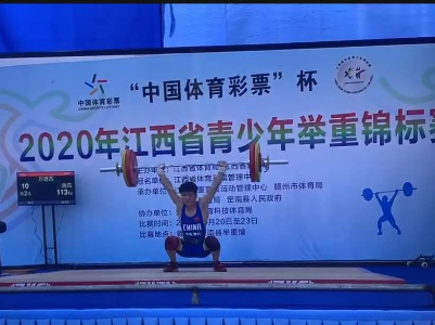 进贤县在2020年江西省青少年举重锦标赛中荣获佳绩！