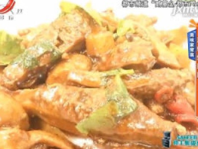 美味家常菜——河蚌烧肥肠
