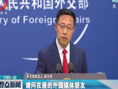 外交部：美希望《人民日报》发表文章是假 设局栽赃是真