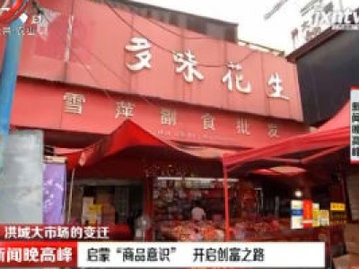 新闻晚高峰20200909