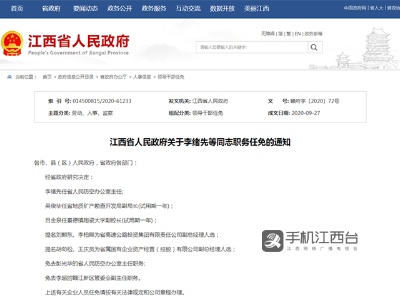 江西任免9名领导干部