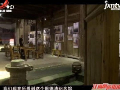 百峰岭：走进元曲学家周德清纪念馆