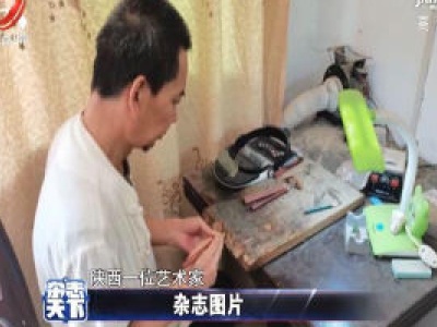 陕西：核桃上的绝活