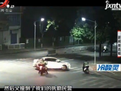 桂林：男子醉驾冲卡撞飞交警 涉嫌妨害公务罪被刑拘