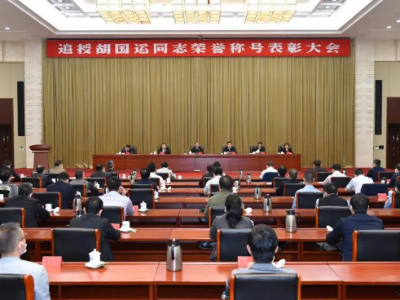 最高人民法院和江西省委在南昌举行大会，号召向胡国运同志学习！！
