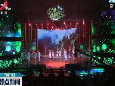 《中国森林歌会》总决赛唱响绿色公益最强音