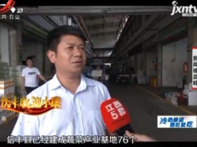 江西蔬菜品质好 成为深圳一级农贸市场“抢手货”