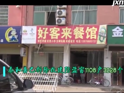 美丽江西在行动20200924 吉安市泰和县： 防盗窗“凸改平”  建筑屋顶集中清理