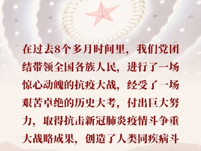 习近平在全国抗击新冠肺炎疫情表彰大会上的讲话金句