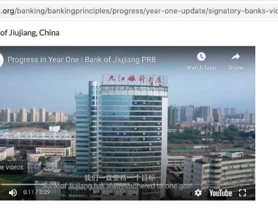 九江银行：深耕绿色金融  打造“美丽中国”金融样板