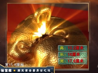 经典传奇20200911 中国神秘宝藏·国宝黄金兽身世之谜