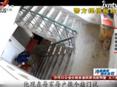 大连：手持假传单打掩护 男子开锁入室盗窃