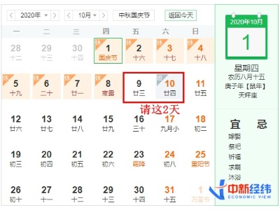 中秋国庆去想哪儿玩？ 这样“拼”可凑16天假！