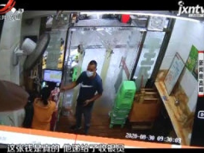 渝北：男子吃面“偷梁换柱”用假钱 餐馆老板提醒谨防上当